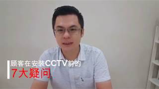 【7个顾客在安装CCTV前最常问的问题】【7 Most common questions by customers before installing CCTV】