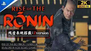 #11【Rise of the Ronin攻略】桜田門外の変、ボス「井伊直弼・青鬼」戦/火中の姫君・江戸に集う者たち【ライズオブローニンZver】