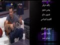 باسل خوري سافر راح ترك هجر ستار اكاديمي 7 hq