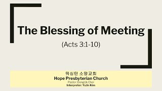 The Blessing of Meeting (Acts 3:1-10)