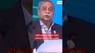 ‘আমি বঙ্গভবনে টপকে পড়িনি, পাবনার রাজপথ থেকে এসেছি’ #chuppu #president #awamileague #dbsnews #reels