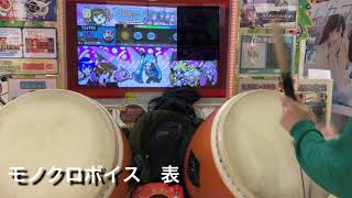 【太鼓の達人　グリーンver】モノクロボイス　表裏【ハウスバチ/完全初見】