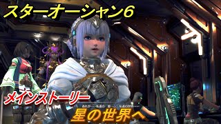 スターオーシャン６　星の世界へ　メインストーリー攻略　＃９８　【SO6】