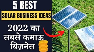 Best Solar Business Ideas in India|How To Start Solar Panel Business|solar business kaise start kare