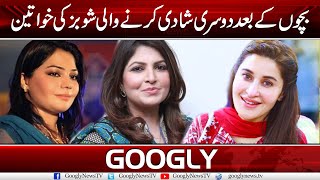 Showbiz Ladies With Kids Who Remarried | Googly News TV
