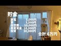 【家計簿公開】毎月２５万円の生活【シングルマザー】