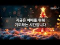 울산제일교회 온라인방송 12월 25일 성탄축하감사예배