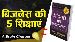 21वीं सदी का व्यवसाय By : Robert T. Kiyosaki | 05 Learning | Book Summary in Hindi l A Brain Charger