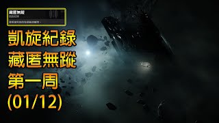 【天命2 Destiny2】凱旋紀錄-藏匿無蹤位置指示-(1/12)