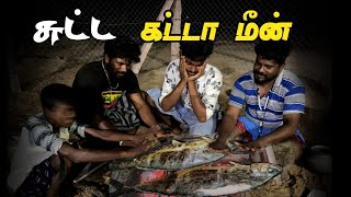 Katta Fish raw cooking without Masala | கட்டா மீனை சுட்டு சாப்பிட்டால் அதோட சுவைக்கு ஈடே இல்லை