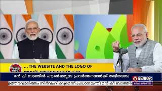 ഇന്ത്യയുടെ ജി-20 അധ്യക്ഷ പദവി | പ്രധാനമന്ത്രി  മൻ കി ബാത്തിൽ സന്തോഷവും അഭിമാനവും പങ്കുവച്ചു