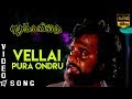 Puthukavithai - Vellai Pura Ondru (Sad) Song | Rajinikanth | Jyothi | Ilaiyaraaja | SP. Muthuraman