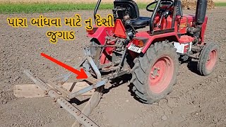 mahindra yuvraj || પારા બાંધવા માટે નુ બંફર || mini tractor performance..