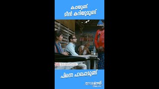 #MovieReels കപ്പയുണ്ട് മീൻ കറിയുമുണ്ട് ..പിന്നെ പാലപ്പമുണ്ട്