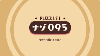 【日刊ナゾ通信】 ナゾ095 レイトン ミステリージャーニー カトリーエイルと大富豪の陰謀DX+