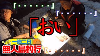 【爆釣】カヤックテント無人島キャンプ生活#3