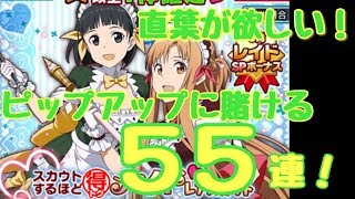 【ＳＡＯコードレジスタ】直葉が！ωが！俺を呼ぶ！ピックアップでの果てしなき戦い(仮)