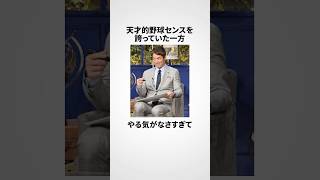 長嶋一茂に関する雑学 #shorts