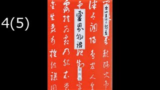 霊界物語〔拝読録音〕4巻（5篇）    reikaimonogatari