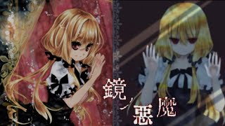 鏡の中に閉じ込められるフリーホラーゲーム『鏡ノ悪魔』#1