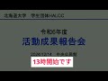 北海道大学公共政策大学院課外活動団体halcc　令和6年度活動成果報告会in津別町