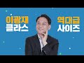 공식 로고송 이광재 선거송 슈퍼맨ver.