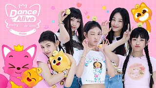 Pinkfong's 🐱 Ninimo Song Dance with 🐰👖NewJeans🧡 | 💖 KPOP Dance Collab. | Pinkfong Dance Alive