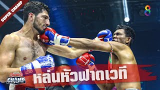 เสียงดังฟังชัด หล่นหัวฟาดเวที!! | Muay Thai Super Champ