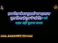 chura liya hai tumne jo dil ko (duet)karaoke with scrolling hindi lyrics