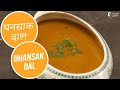 धनसाक दाल | Dhansak Dal | Sanjeev Kapoor Khazana