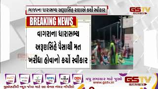 Bharuch : ભાજપના ધારાસભ્ય અરૂણસિંહ રાણાનો બફાટ | Gstv Gujarati News