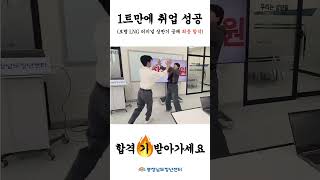 합격 기 받아가는 영상