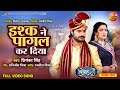 Ishq Ne Pagal Kar Diya || Vivah 3 || Pradeep Pandey Chintu, Aamrapalii Dubey || Bhojpuri Song