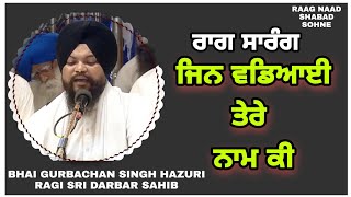 Rag Sarang - Jin Wadeayi Tere Nam Ki Te rate Man Mahe Bhai gurbachan Singh Hazuri Ragi g