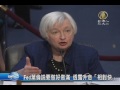 【新唐人 ntd】fed葉倫說要做好做滿 透露升息「相對快」｜fed｜聯準會｜葉倫｜升息｜美聯儲