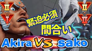 スト5 ToyaAkira (ユリアン) VS sako (セス) SF5