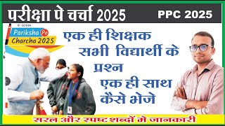 Pariksha pe charcha 2025 | how to participate through teacher login | Ujjwal Lakshya | #ppc2025