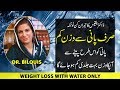 Water Weight Loss By Dr. Bilquis S haikh | Easy Weight Loss with Water