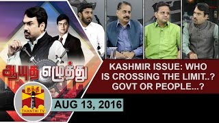 (13/08/2016)Ayutha Ezhuthu  | Kashmir Issue : Who is Crossing the Limit..? Govt Or People..?