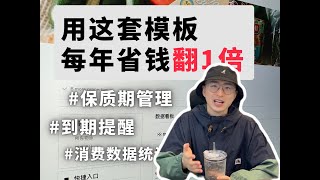 618必看——你的Notion省钱小助手