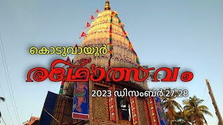 കൊടുവായൂർ രഥോത്സവം 2023 | KODUVAYUR RADHOLSAVAM 2023 | Koduvayur Chariot Festival | Palakkad