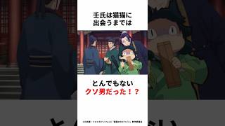 【薬屋のひとりごと】壬氏は猫猫に出会ったおかげで... #猫猫 #薬屋のひとりごと #壬氏 #アニメ