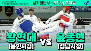 황현대(용인시청) vs 윤종현(성남시청) | 준결승 남자일반부 -87kg | 제58회 대통령기대회[겨루기]