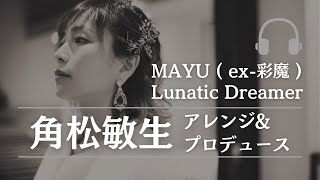 MAYU（ex-彩魔）/ Lunatic Dreamer / 角松敏生アレンジ\u0026プロデュース