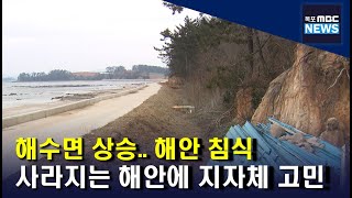 사라지는 해안..연안사업 속도 낸다.[목포MBC 뉴스데스크]