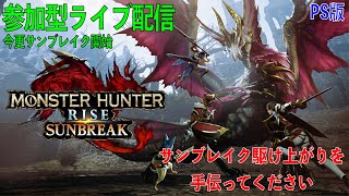 （MHSB）PS版モンハンサンブレイク　週末夜中の参加型ライブ配信！みんなで楽しく狩りに行こう！