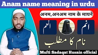 Anam name meaning in, anum name ka matlab, anam naam ke mayne || by Mufti Sadaqat Husain official