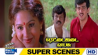 ஒரு கிட்னி இல்லாதவனுக்கு என் பொண்ணை தரமுடியாது | Rettai Jadai Vayasu | Ajith | Raj Movies