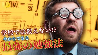 賢く勉強する方法