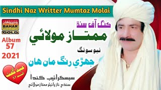 | Jehre Rang Jo dilbar Man Han| Mumtaz Molai New Album Songs | Sindhi Naz Writter Mumtaz Molai